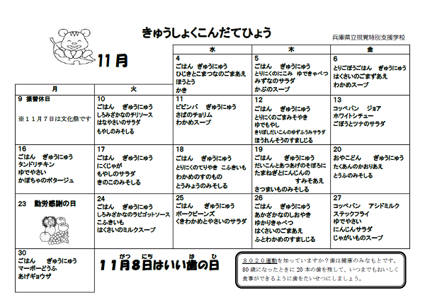 平成27年度　給食献立表